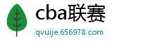 cba联赛